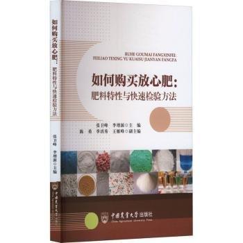 如何購(gòu)買放心肥--肥料特性與快速檢驗(yàn)方法
