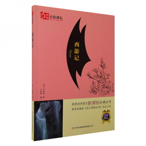 西游記
