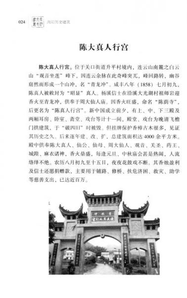 浏阳历史建筑/长沙文史书丛