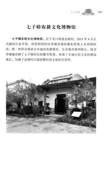 浏阳历史建筑/长沙文史书丛