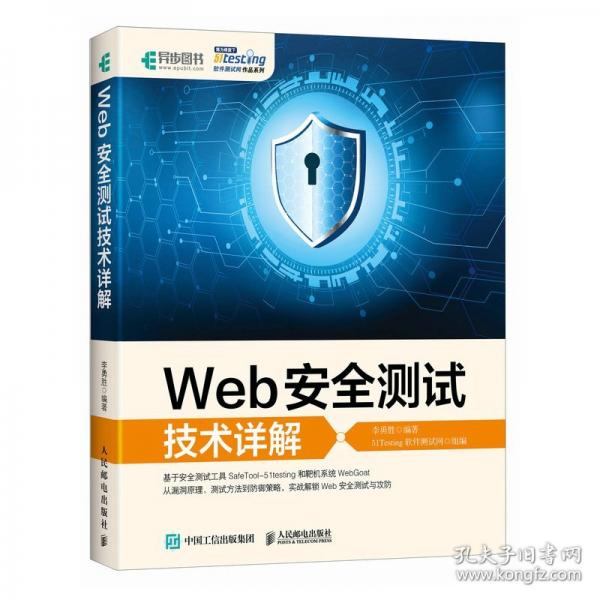 Web安全測試技術(shù)詳解