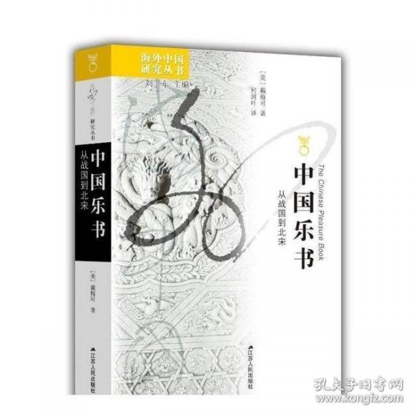 中國樂書：從戰(zhàn)國到北宋