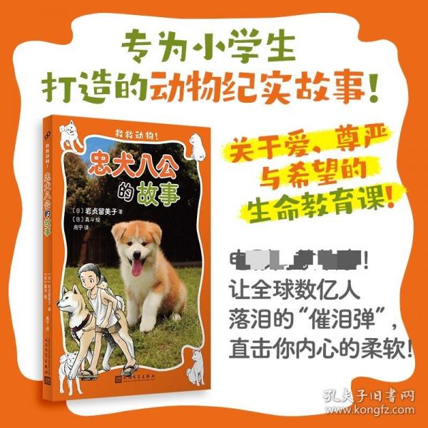 忠犬八公的故事