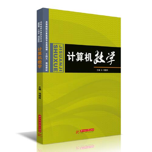 計(jì)算機(jī)數(shù)學(xué)