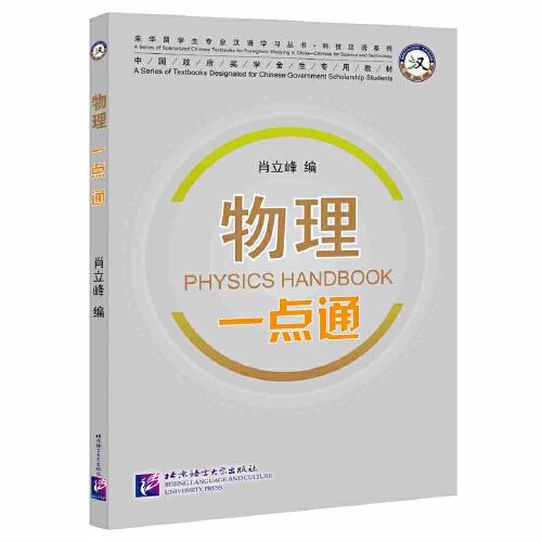 物理一點通