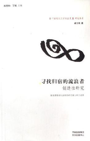 尋找歸宿的流浪者