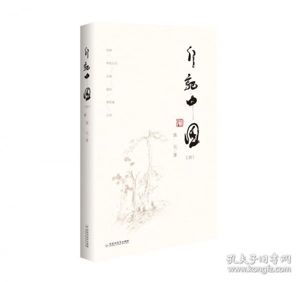 行记中国（四）