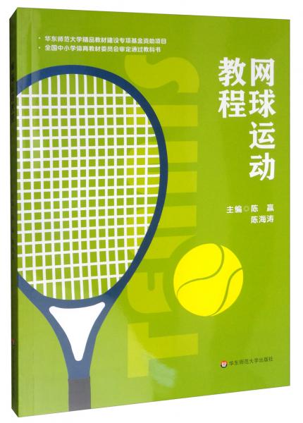 网球运动教程