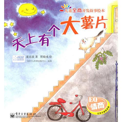 天上有個大薯片