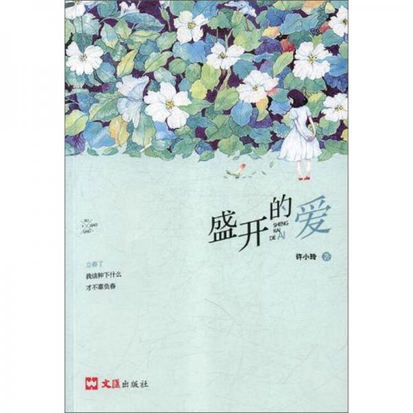 盛開(kāi)的愛(ài)