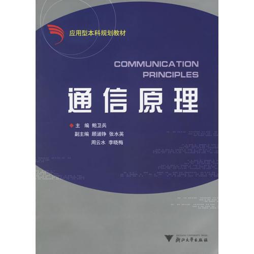 通信原理
