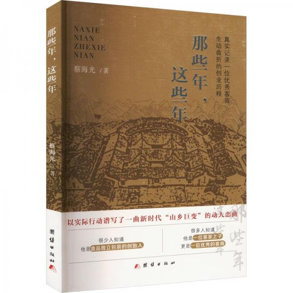 那些年，這些年