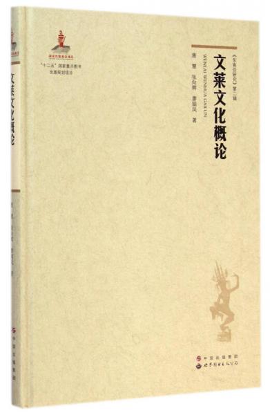 文萊文化概論