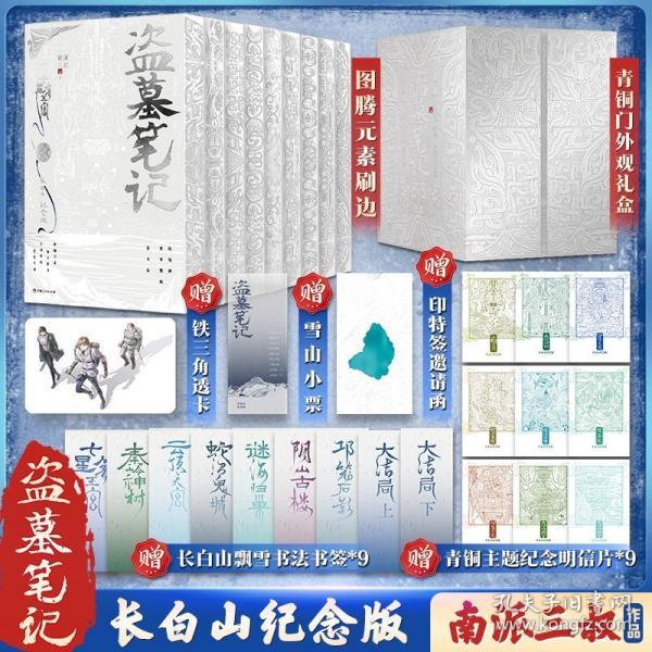 盗墓笔记飞机盒