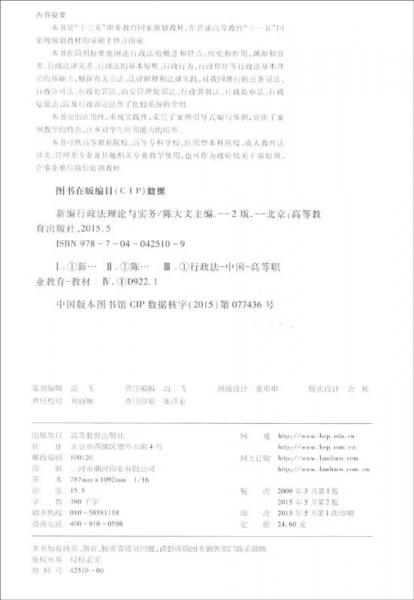 新编行政法理论与实务