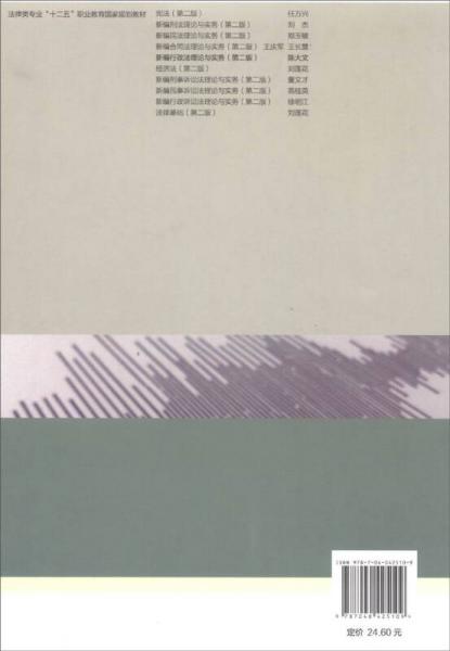 新编行政法理论与实务