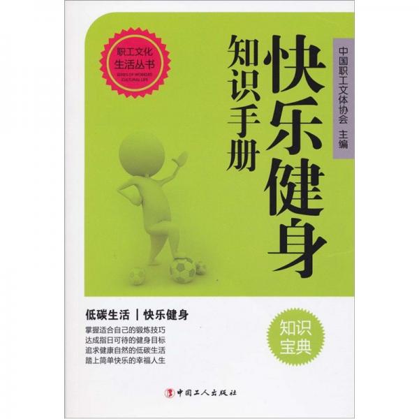快樂健身知識(shí)手冊