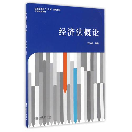 經(jīng)濟(jì)法概論