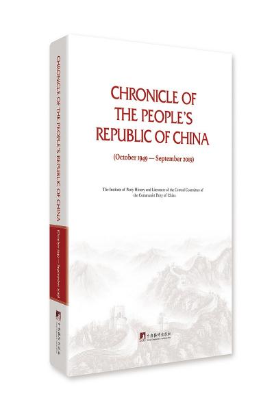中华人民共和国大事记（1949-2019）英文版（精装）