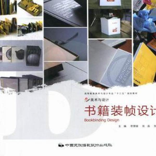 書籍裝幀設(shè)計