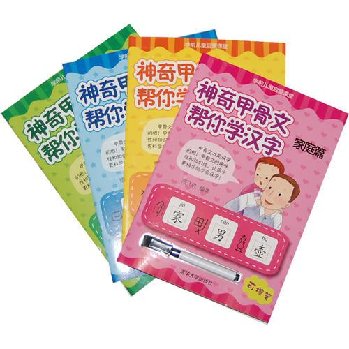 《神奇甲骨文 幫你學(xué)漢字》