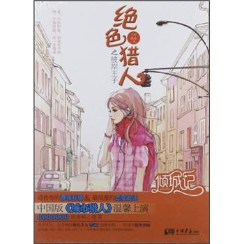 絕色獵人之彼岸王子