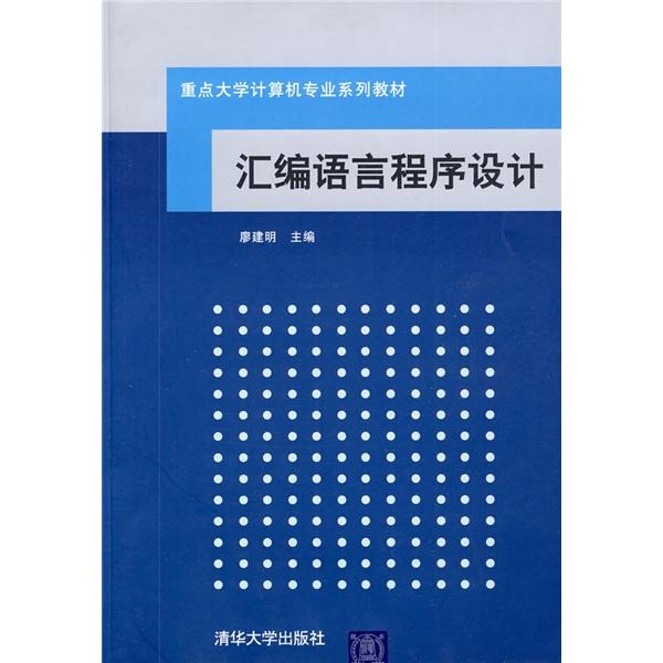 匯編語言程序設(shè)計(jì)