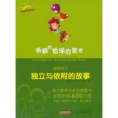 海德格爾：獨立與依附的故事