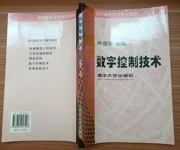 數(shù)字控制技術(shù)