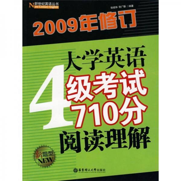 大学英语4级考试710分阅读理解（新题型）（2009年修订）