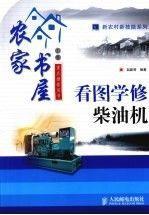 看圖學(xué)修柴油機
