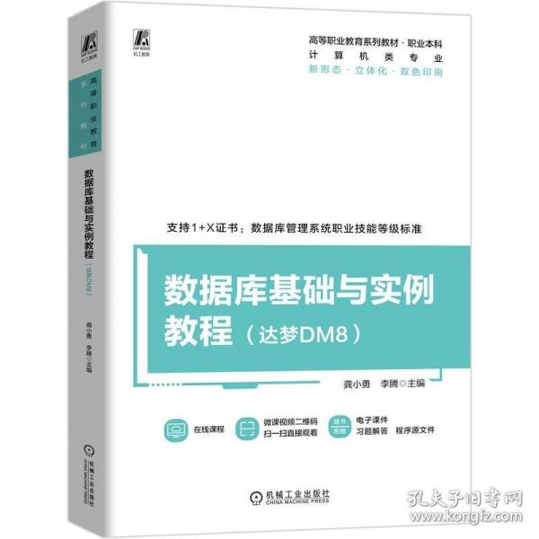 數(shù)據(jù)庫基礎與實例教程 龔小勇 