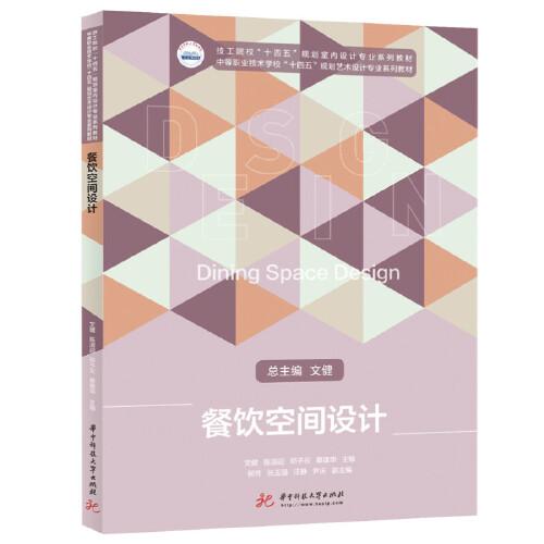 餐飲空間設(shè)計