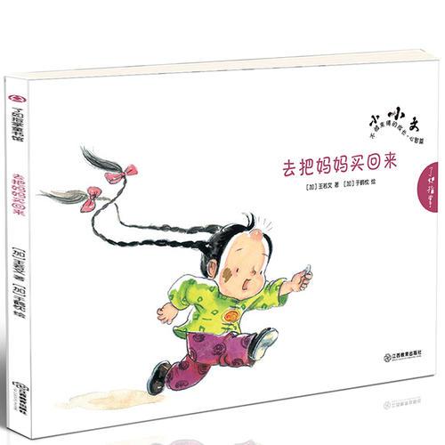 去把媽媽買回來(lái)