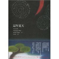 這年夏天