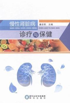 慢性腎臟病診療與保健