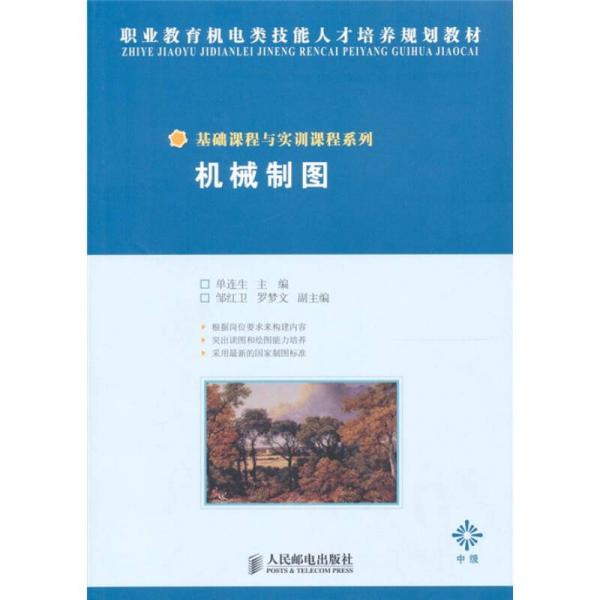 機械制圖