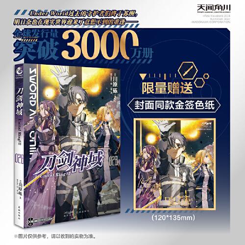 刀劍神域28：Unital Ring.Ⅶ川原礫著abec繪人氣長(zhǎng)篇小說(shuō)