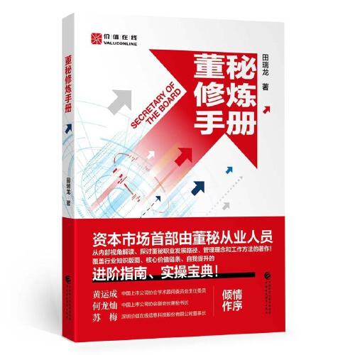 董秘修煉手冊