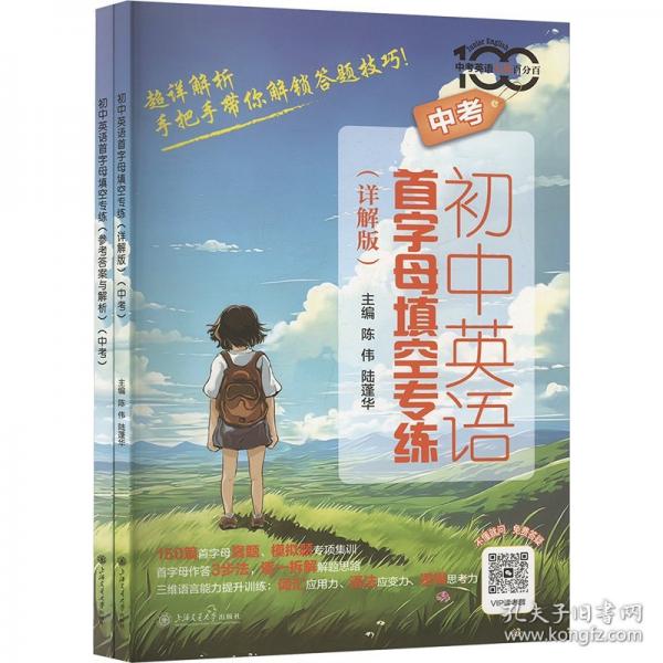 初中英语首字母填空专练