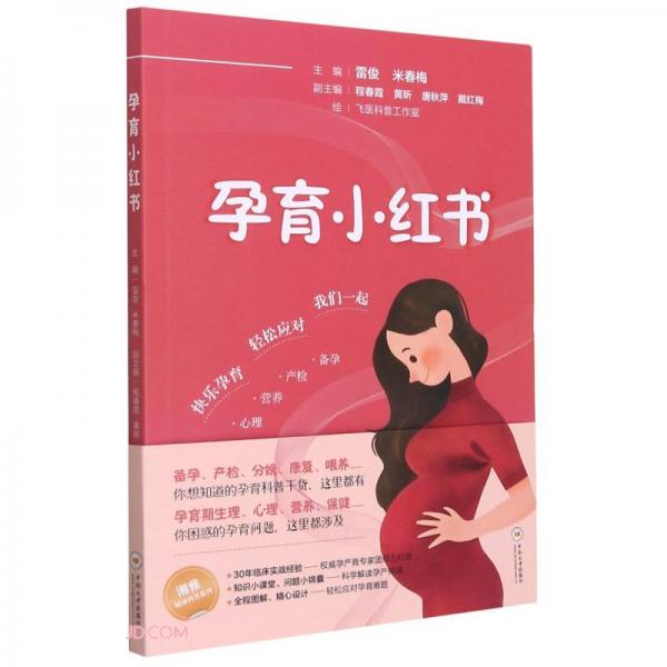 孕育小紅書