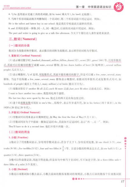 2016年国家教师资格考试考点精析与强化题库：英语学科知识与教学能力