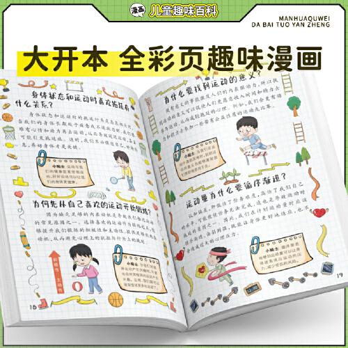 兒童趣味百科打敗拖延癥