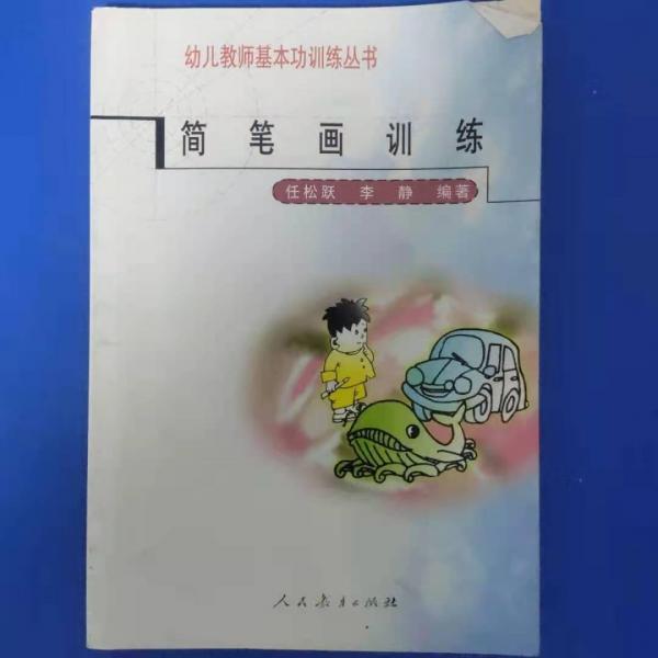簡筆畫訓(xùn)練