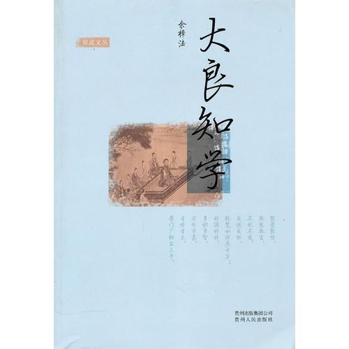 大良知學(xué)
