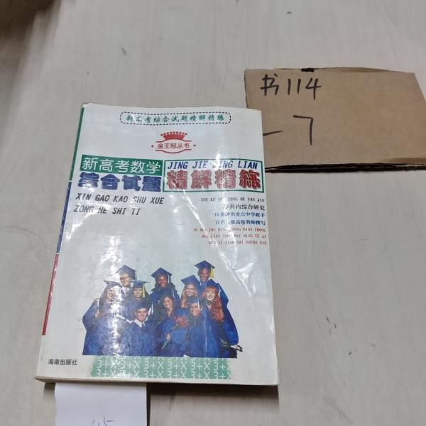 高中數(shù)學考試解題精典