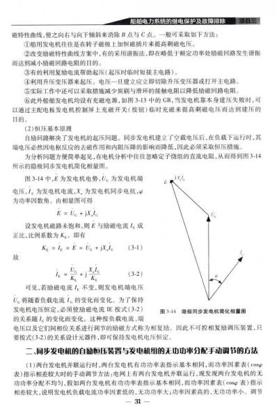 船舶电站操作/国家高等职业教育轮机工程技术专业教学资源库实训教材