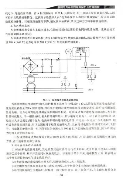 船舶电站操作/国家高等职业教育轮机工程技术专业教学资源库实训教材