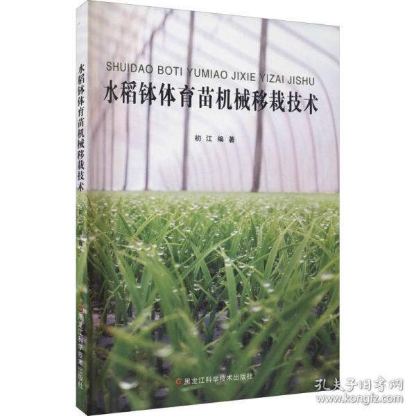 水稻缽體育苗機(jī)械移栽技術(shù)