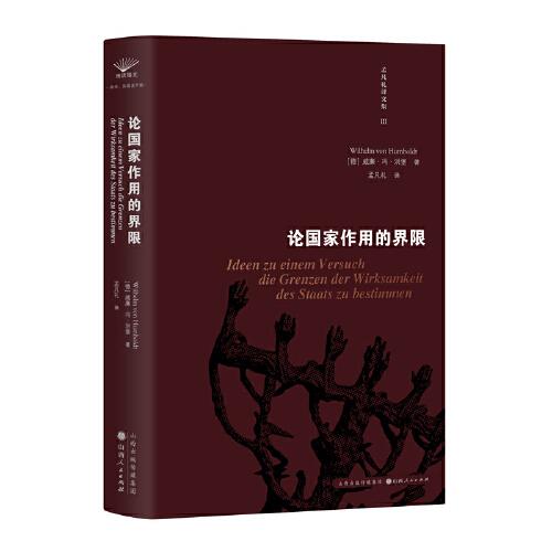 論國家作用的界限